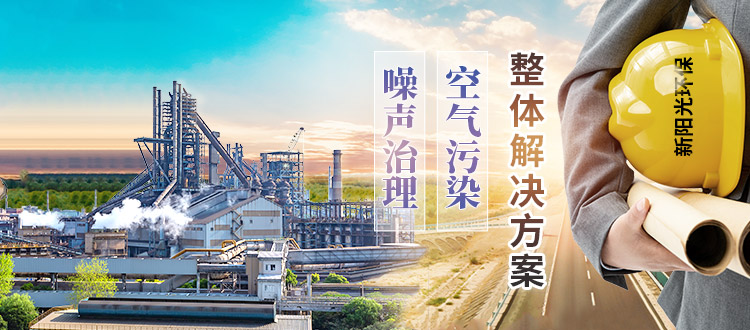 山東新陽光環保設備股份有限公司